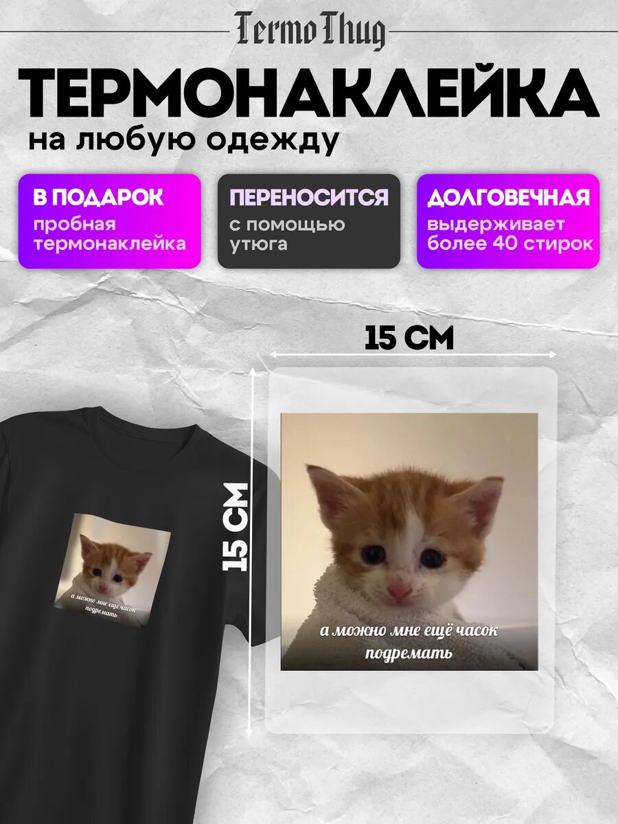 Термонаклейка на одежду мем котики термотрансфер