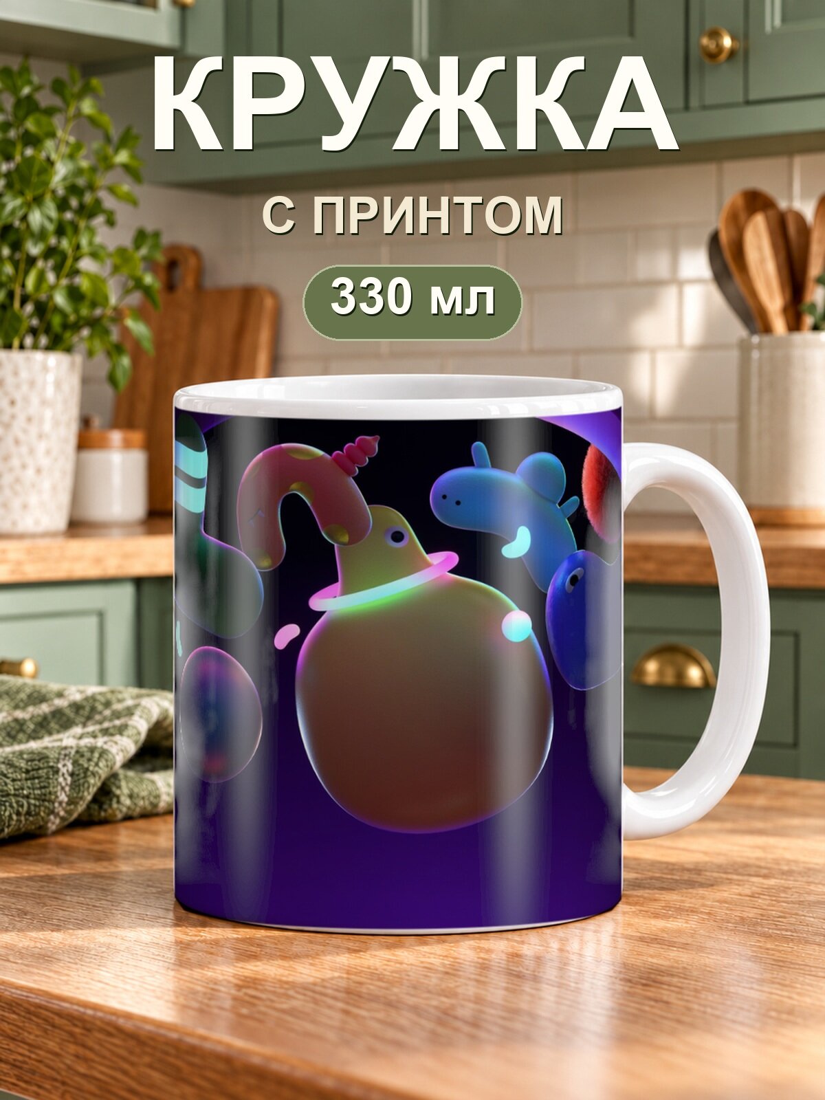 Кружка MoodRoom «абстрактные разноцветные 3D сферы», керамическая, 330 мл, для чая и кофе