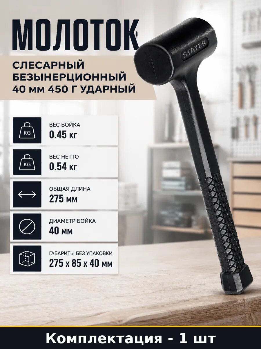 Молоток слесарный безынерционный 40 мм 450 г ударный