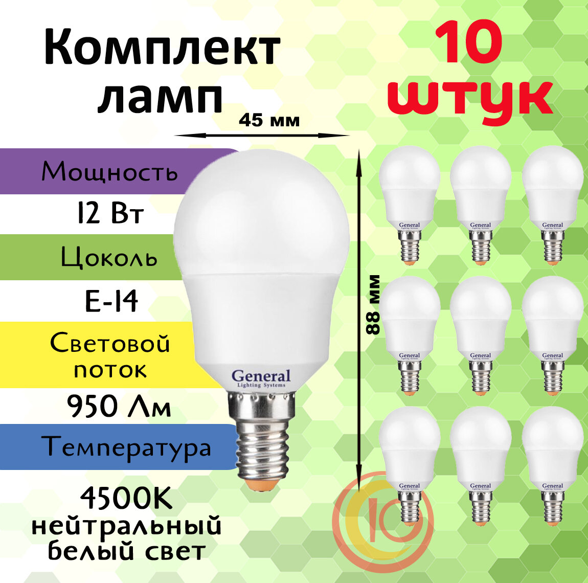 Лампочка светодиодная E14 12 Вт, дневной белый 4500К, 10 штук 661102-10
