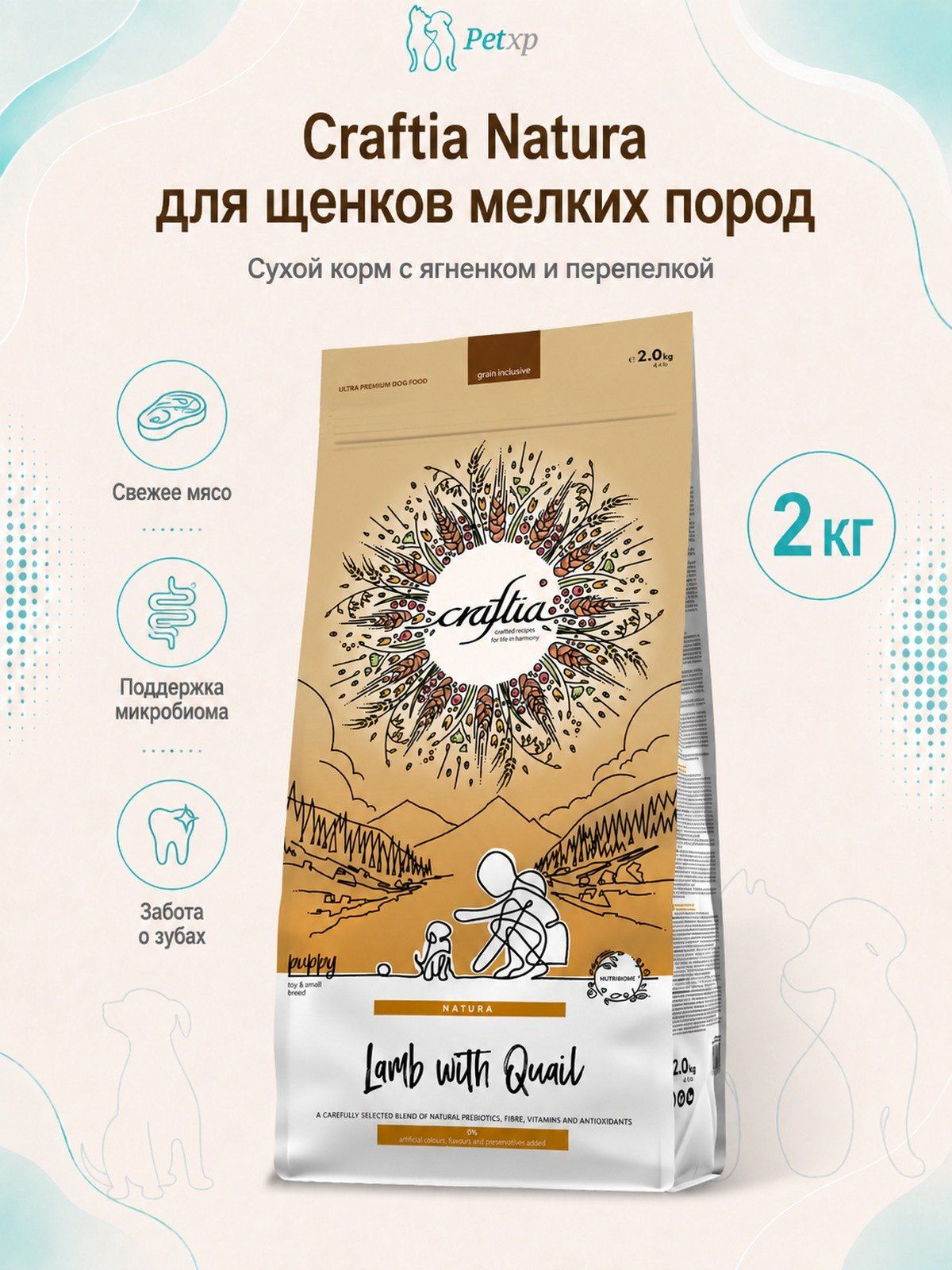 Craftia Natura - Сухой корм для щенков миниатюрных и мелких пород, из Ягненка с Перепелкой 2 кг