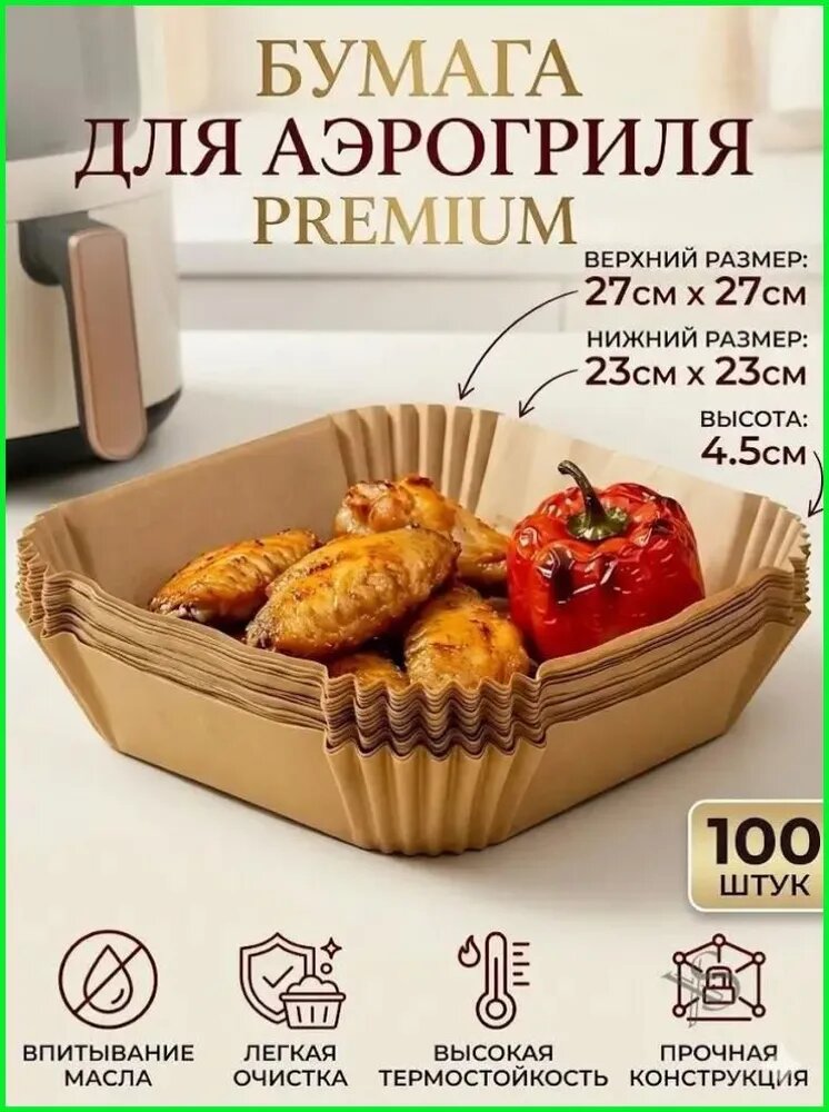 Бумага пищевая, 0.27м х 27 см, 100 шт