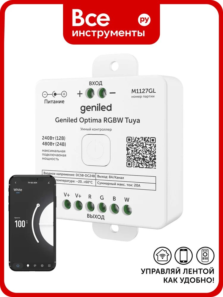 Контроллер Optima Dimmer Tuya COT-11 GL-12V192WRF Geniled 17046