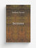 Sermons | Anthony Forster | 1821 | Printed by J. Gales | Репринт