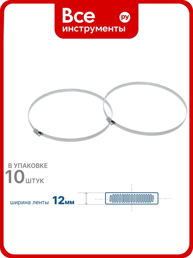 Хомут червячный 260-280/12W2 10 шт. ZIP 805937