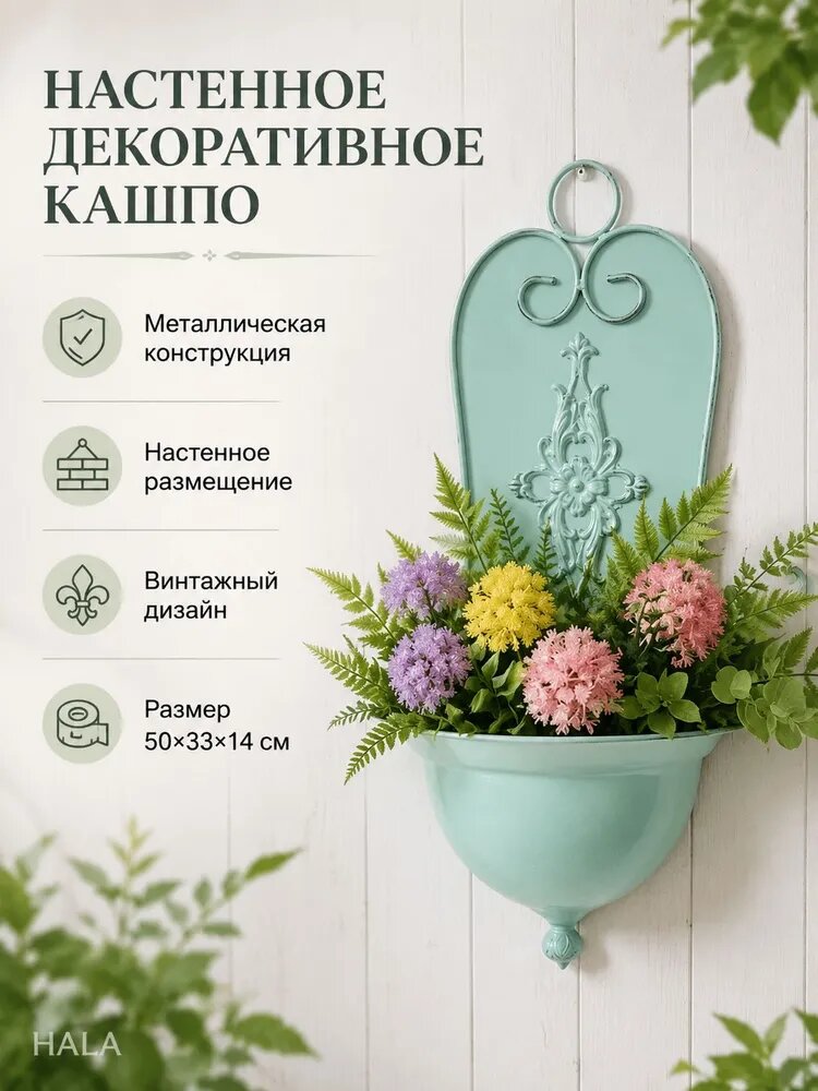 Кашпо декоративное настенное 50 см, 1 шт, цвет голубой, металлическое