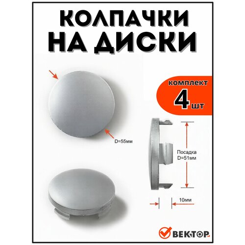 фото Колпачки на литые диски d51 "вектор" (комплект 4 шт.)