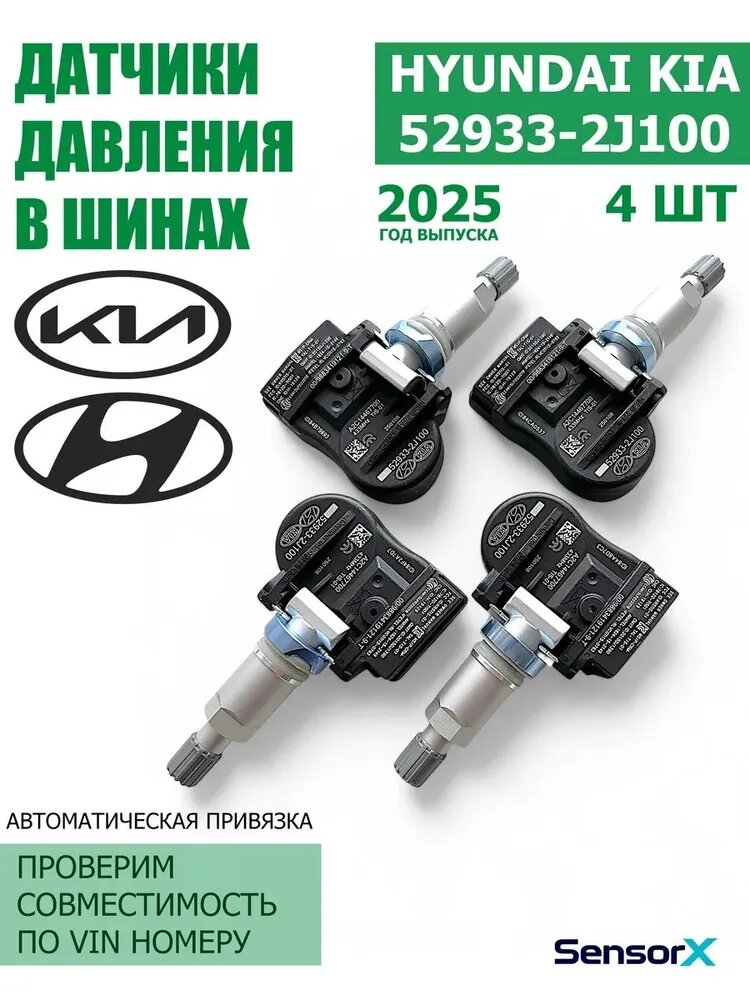 Датчик автомобильный, арт. 529332J100