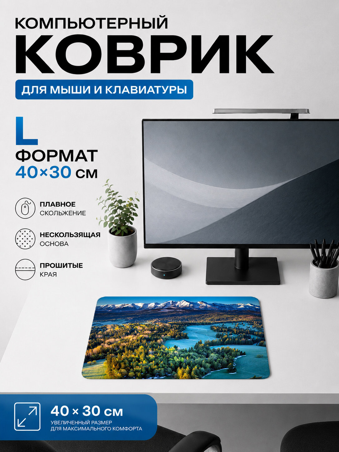 Игровой коврик для мыши 40×30 см, природа — альпийские озера с высоты