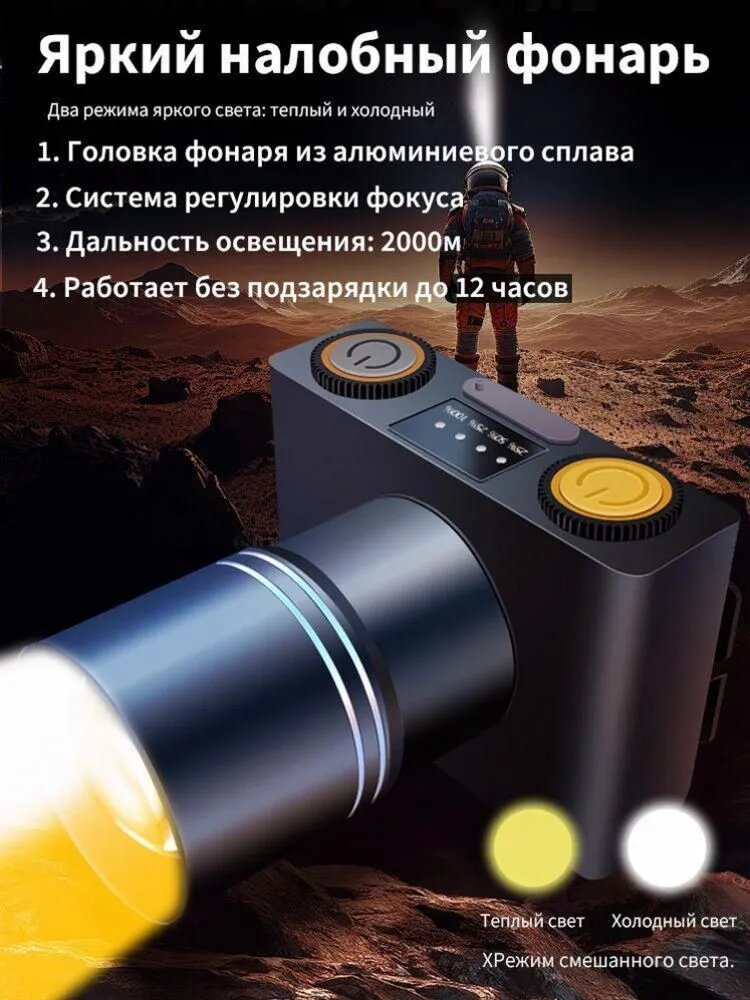 Фонарь-прожектор налобный, 800 Лм, 35 Вт, 2000 м, Холодный белый/Теплый белый/Желтый, 108 г, Черный