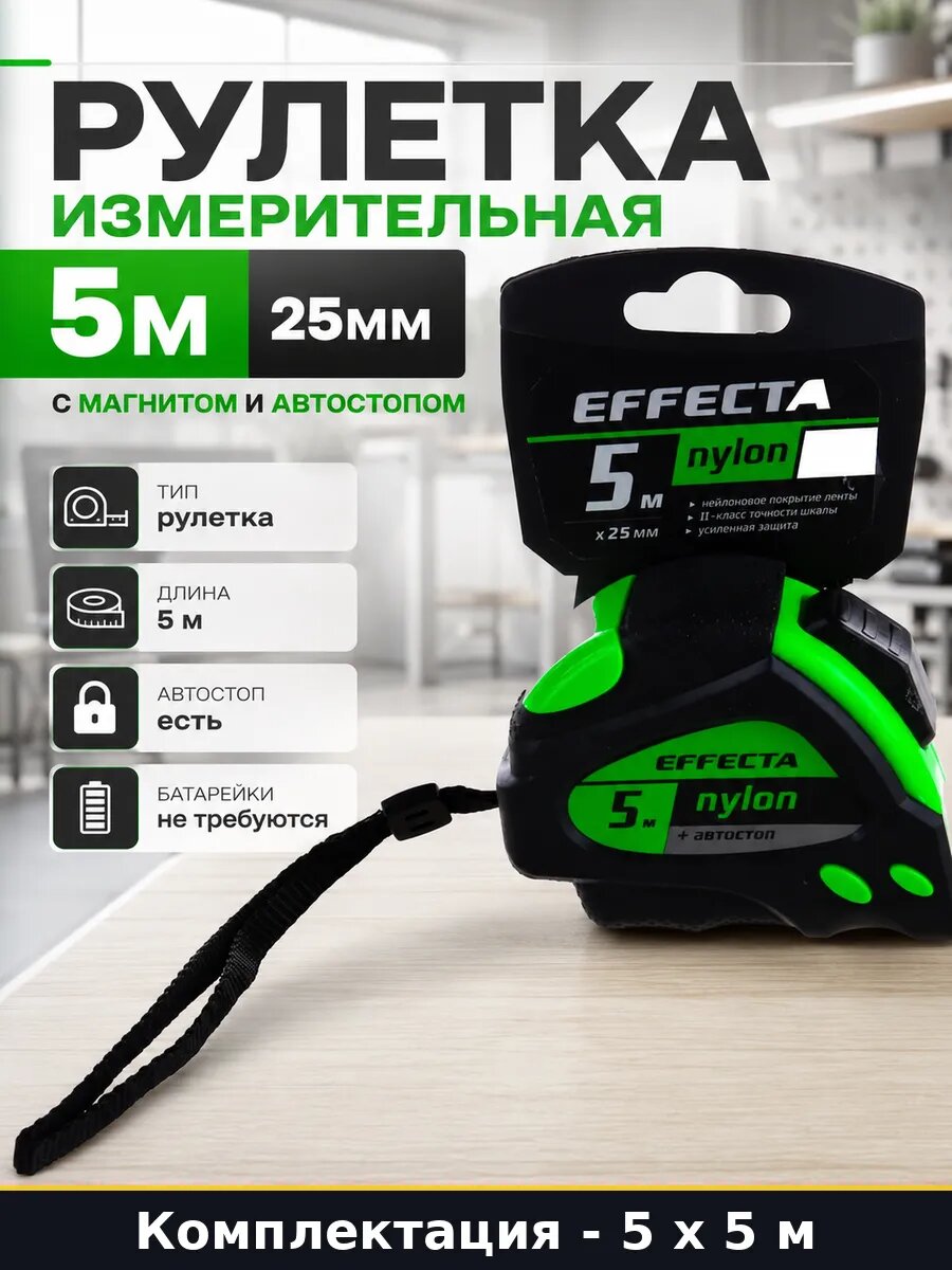 Рулетка измерительная 5 метров 25 мм 5 штук для ремонта