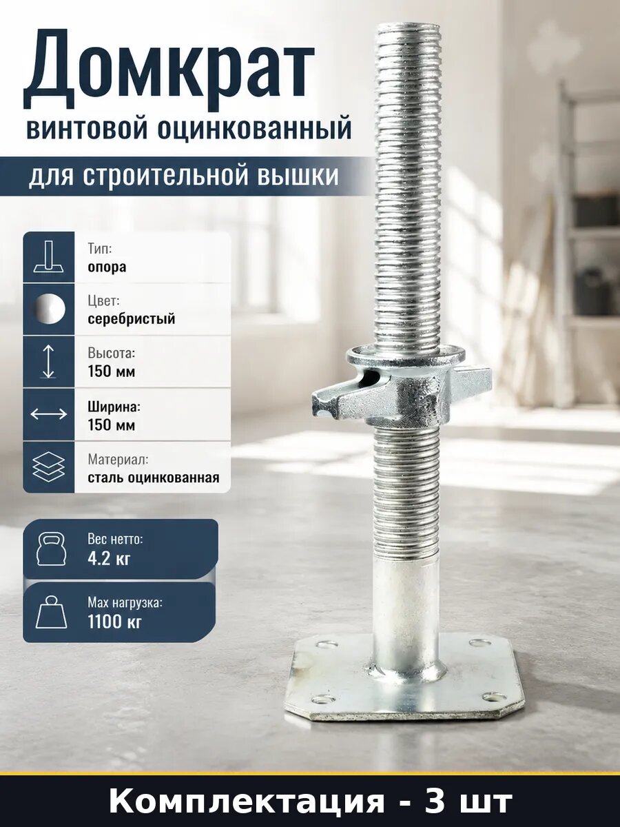 Винтовой компенсатор усадки 350 мм сталь оцинкованная 3 шт