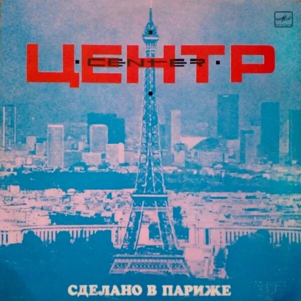 Сделано В Париже