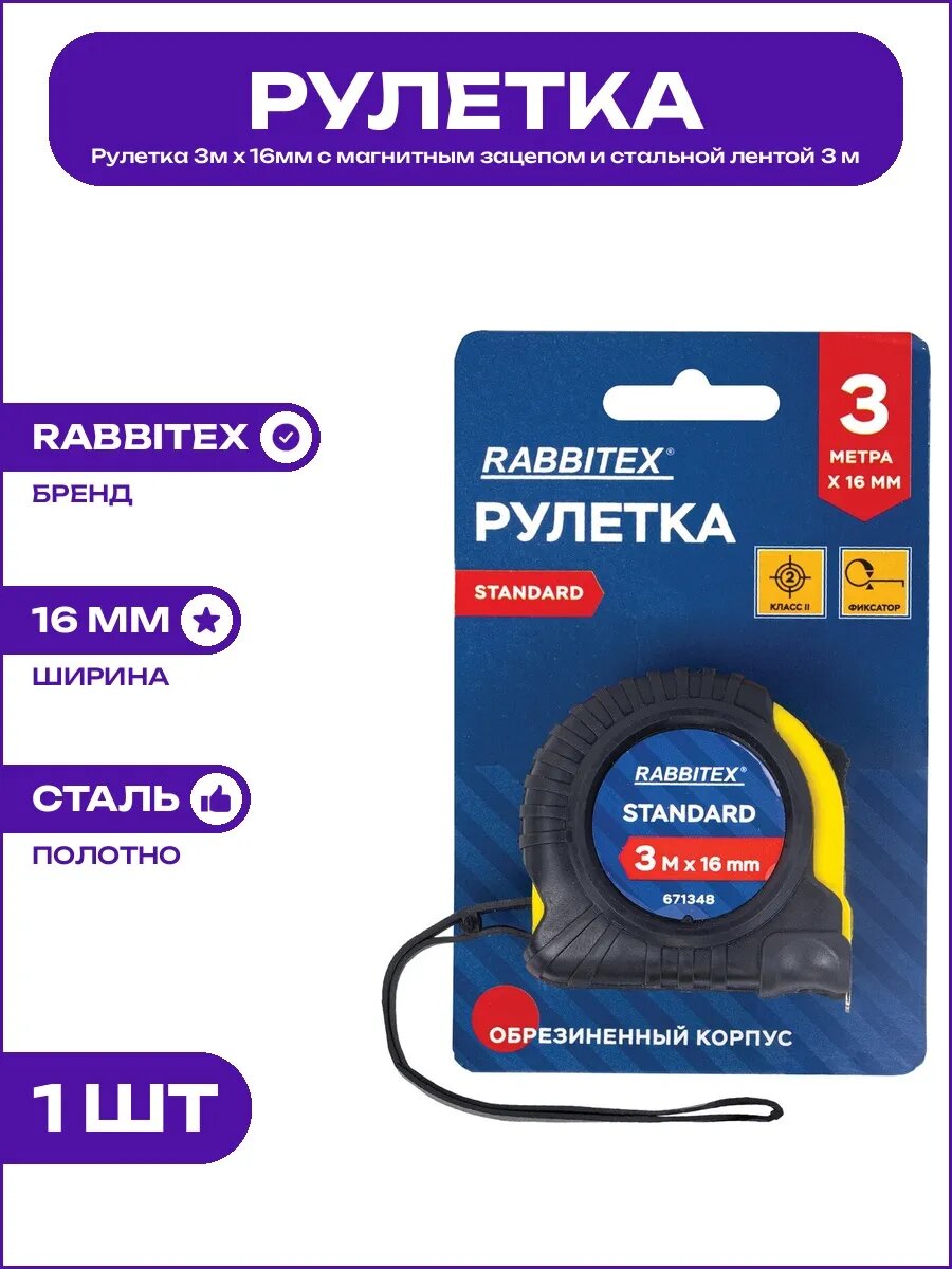 Рулетка 3м х 16мм Standard стальная с магнитным наконечником