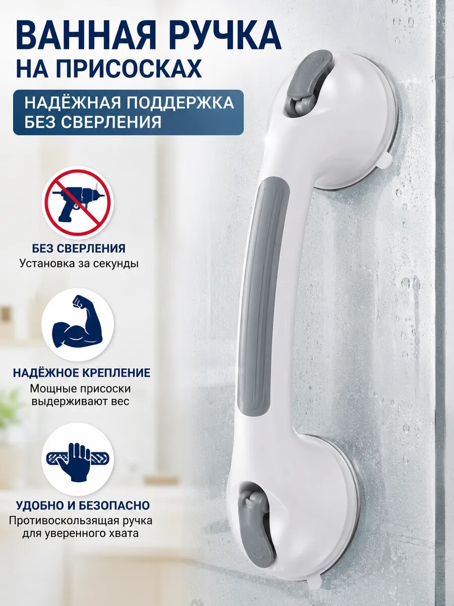 Поручень для ванной на присосках без сверления