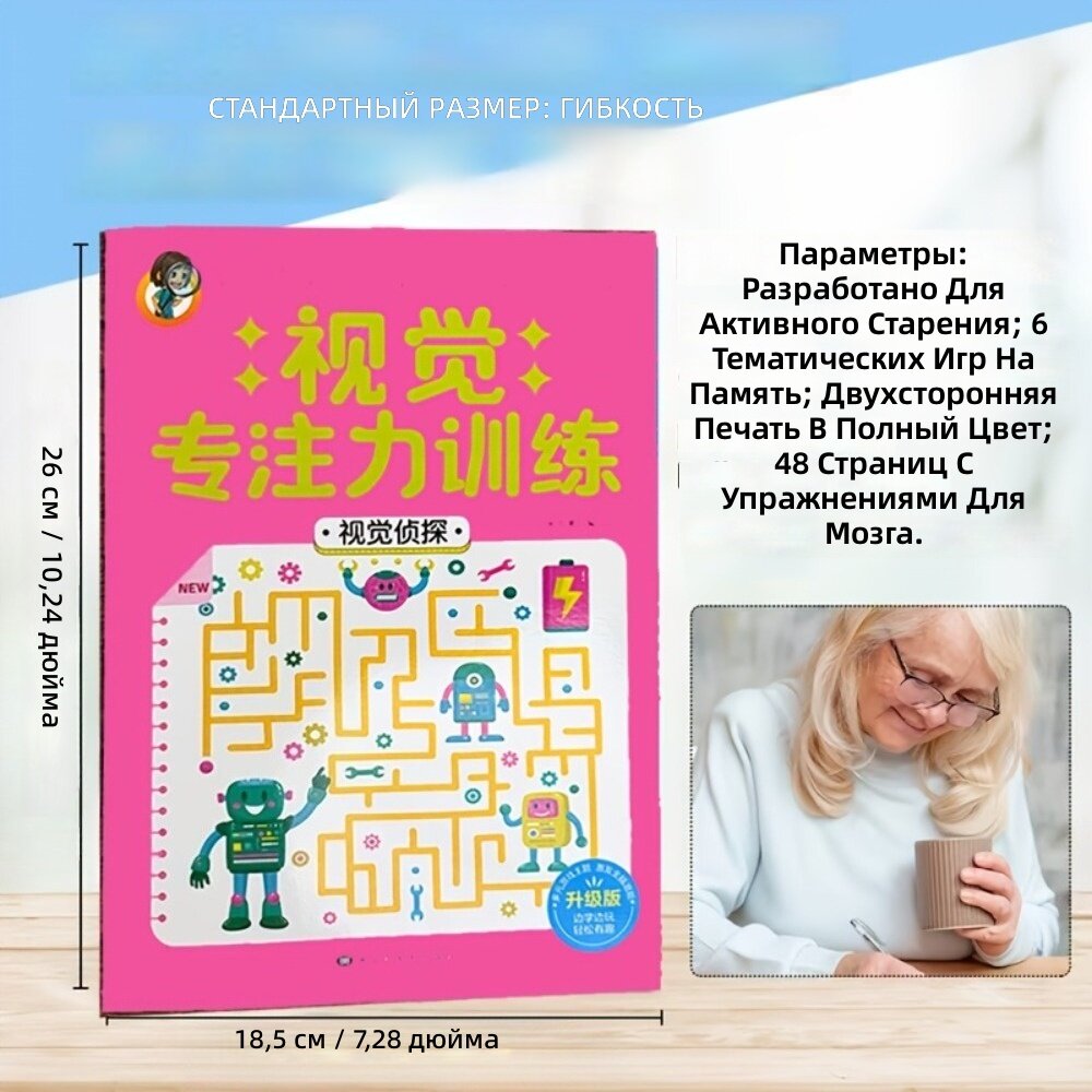 Тетрадь для тренировки памяти и мышления с крупным шрифтом, 48 страниц, задания: числовые лабиринты, поиск отличий, зеркальные рисунки, сопоставление фигур, для пожилых людей, розовая