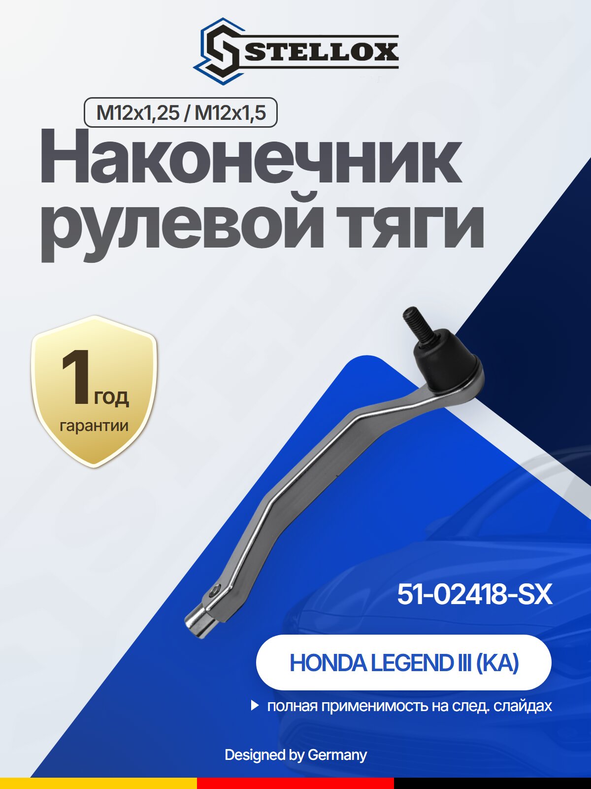 Наконечник рулевой тяги передний справа для HONDA