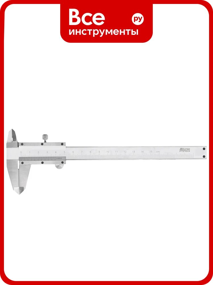 Штангенциркуль Micron ШЦ-1-125 0,05 PRO с поверкой 157942
