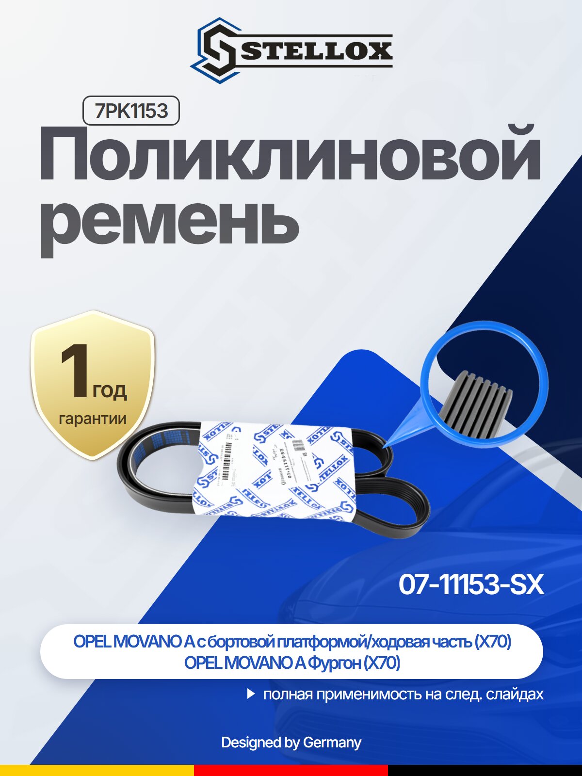 Поликлиновой ремень 7PK1153 для NISSAN