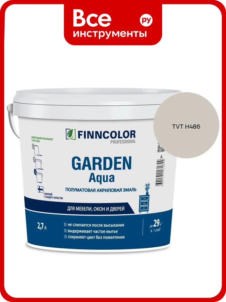 Эмаль акриловая Finncolor GARDEN AQUA A п/мат 2.7л 700006479_TVT H486