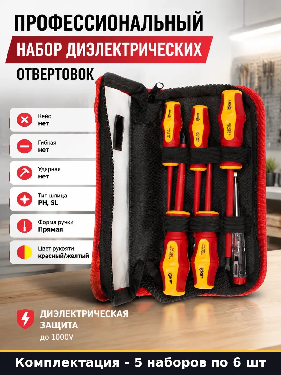 Набор отверток для электромонтажных работ PH SL S2 30 шт