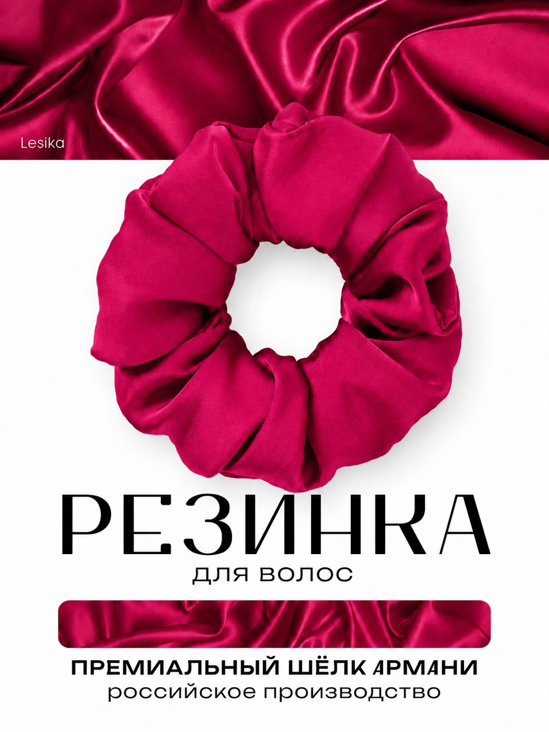 Lesika Резинка для волос