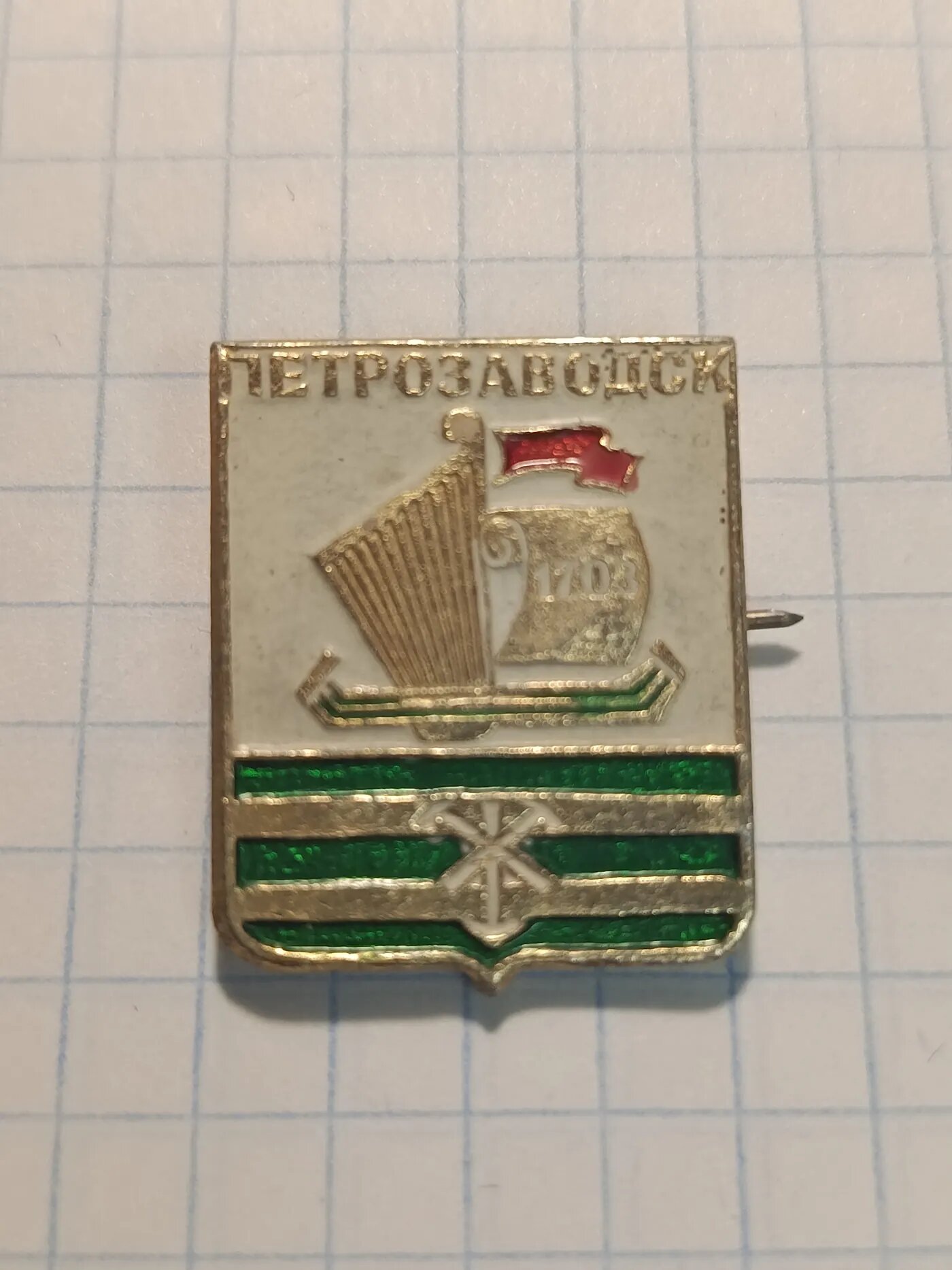 Коллекционный значок Петрозаводск герб