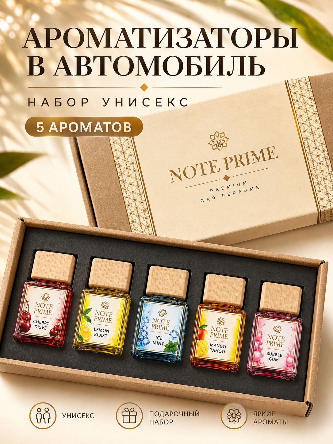 Ароматизатор для автомобиля 5 шт