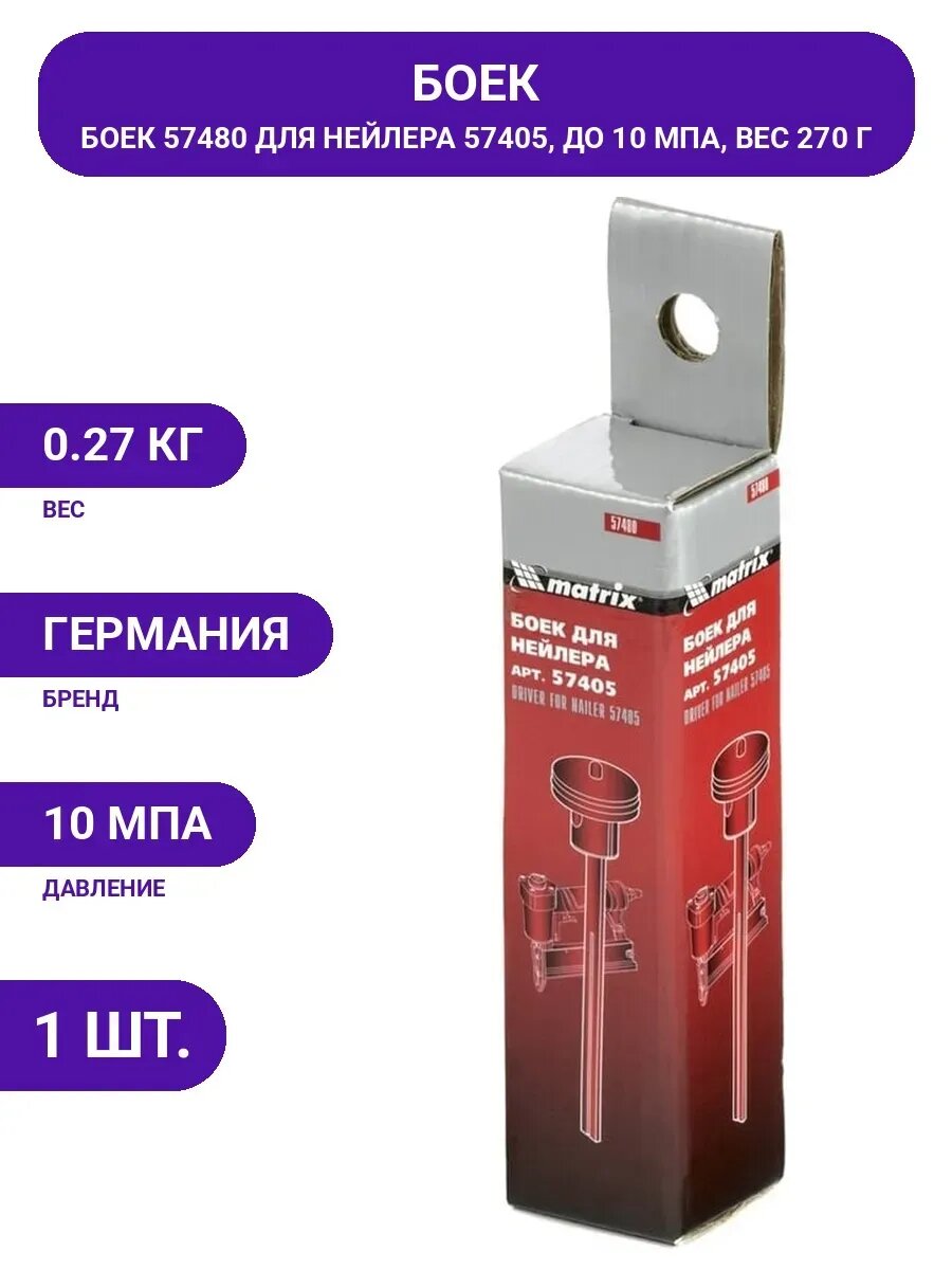 Бойок для нейлера, поштучно одиночный вариант, заказать ремкомплект, сменный элемент для строительного инструмента