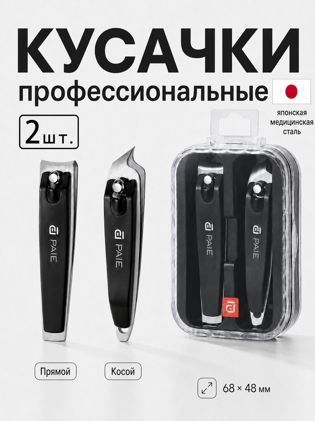 Кусачки для ногтей. кусачки маникюрные. 2шт