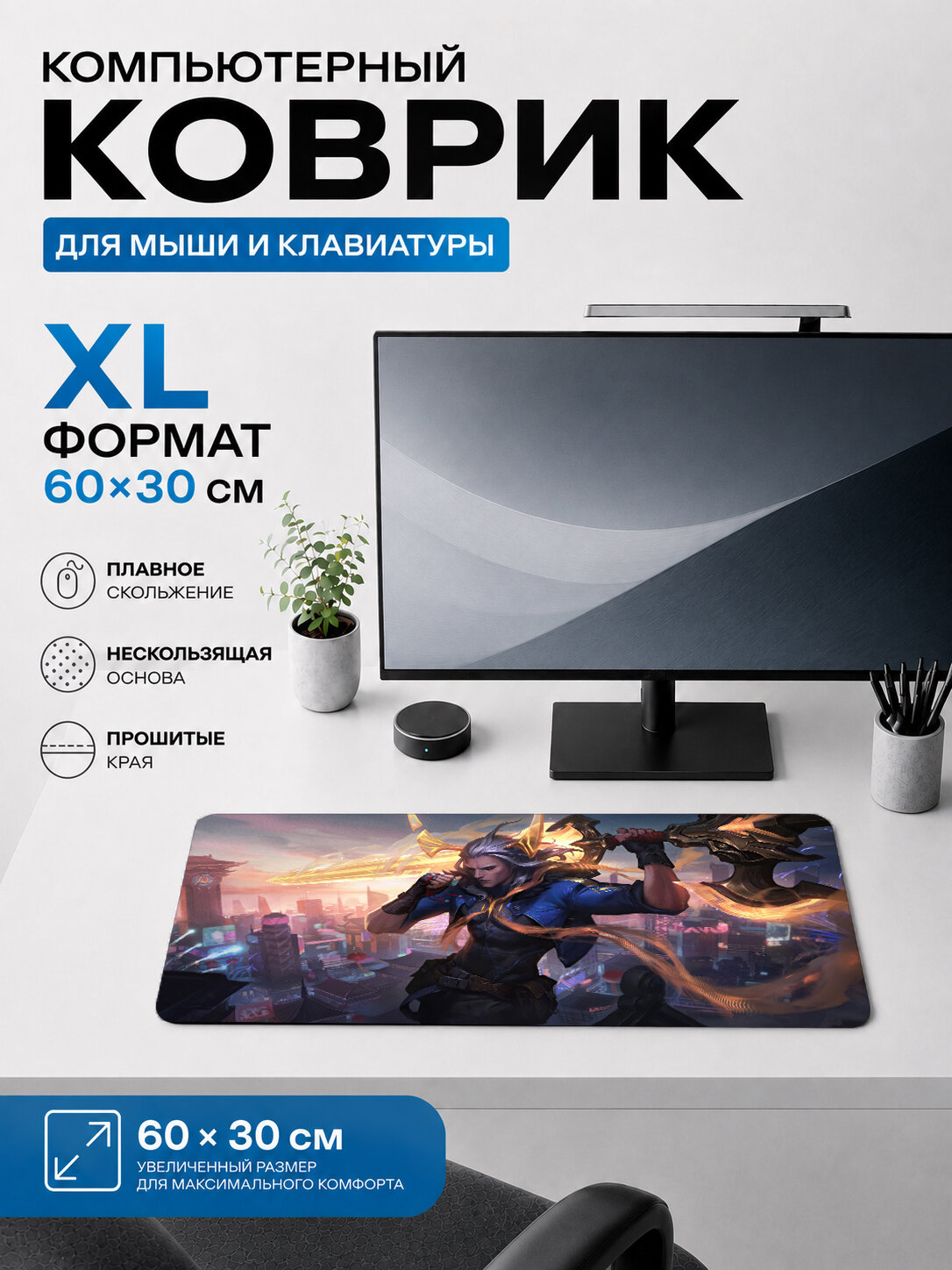 Игровой коврик для мыши и клавиатуры Graves жаккардовый для компьютера и стола 60х40 см XL