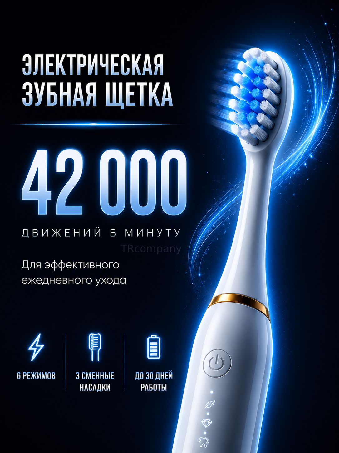Электрическая зубная щетка