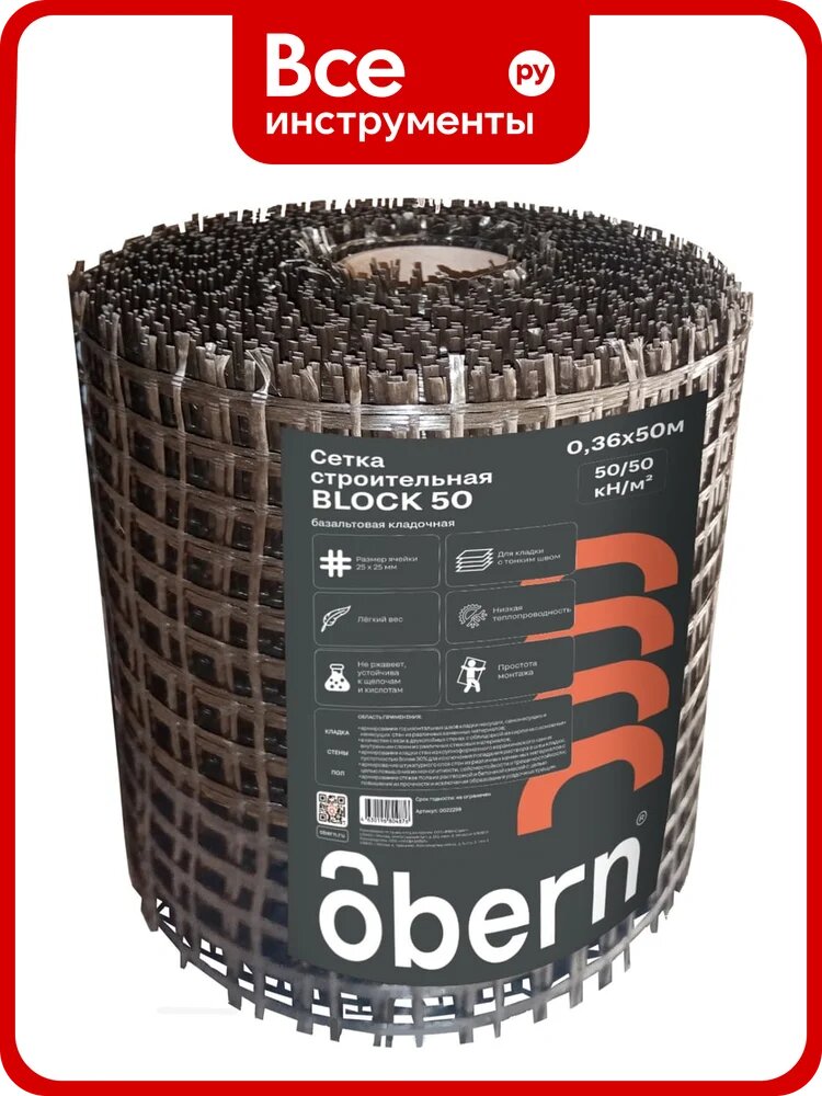 Сетка кладочная базальтовая Block 25x25 мм, 50 кН/м, 0,36x50, 18м2 Obern 22299