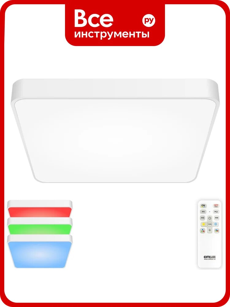 Светильник с пультом Citilux Купер LED RGB Белый CL724K95G0