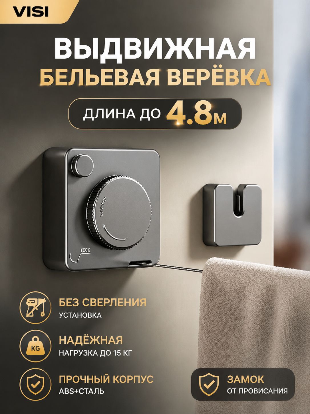 Веревка бельевая с металлической жилой, 4.8 м