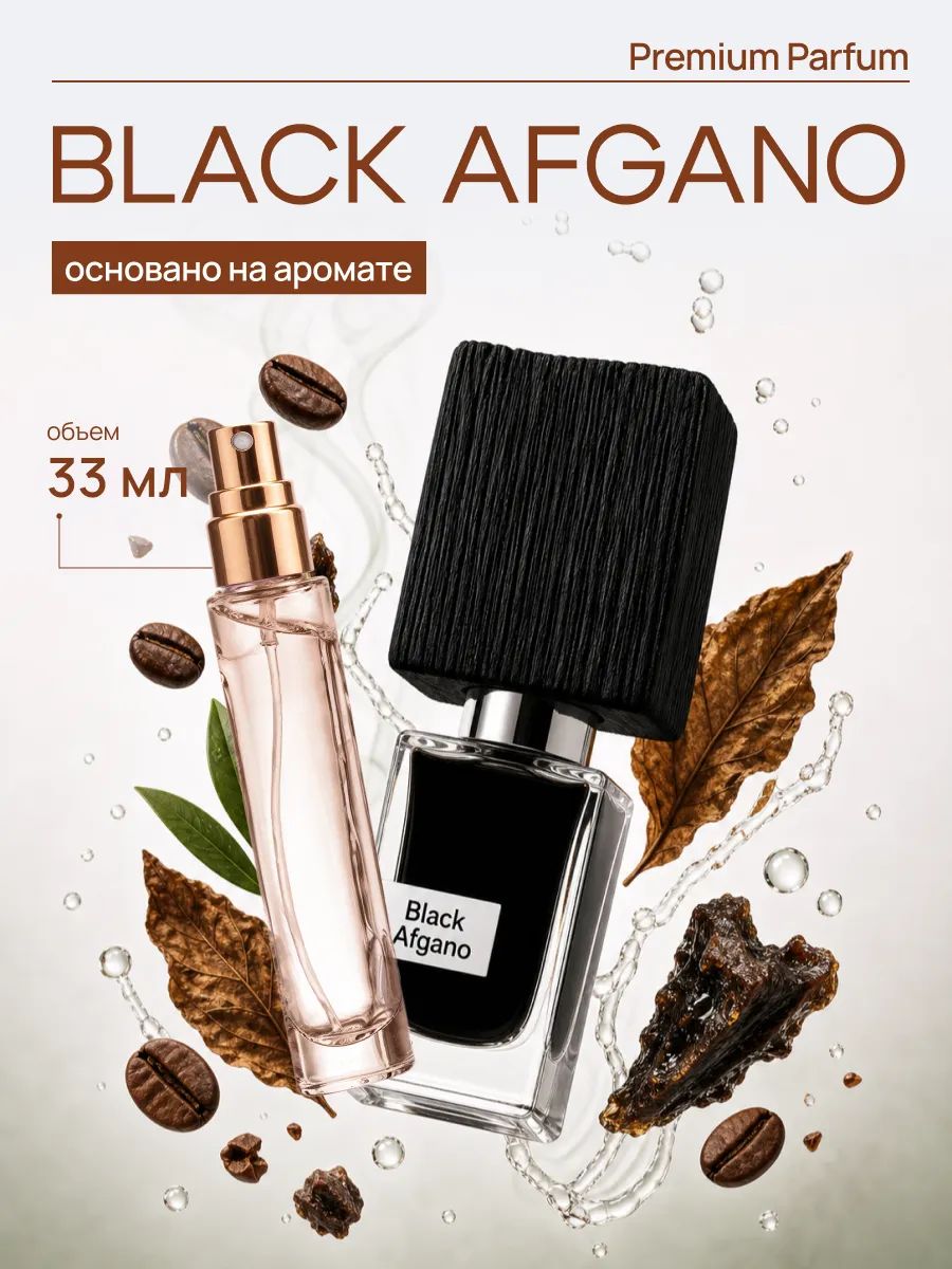По мотивам Black Afgano мужской Блэк Афган парфюм