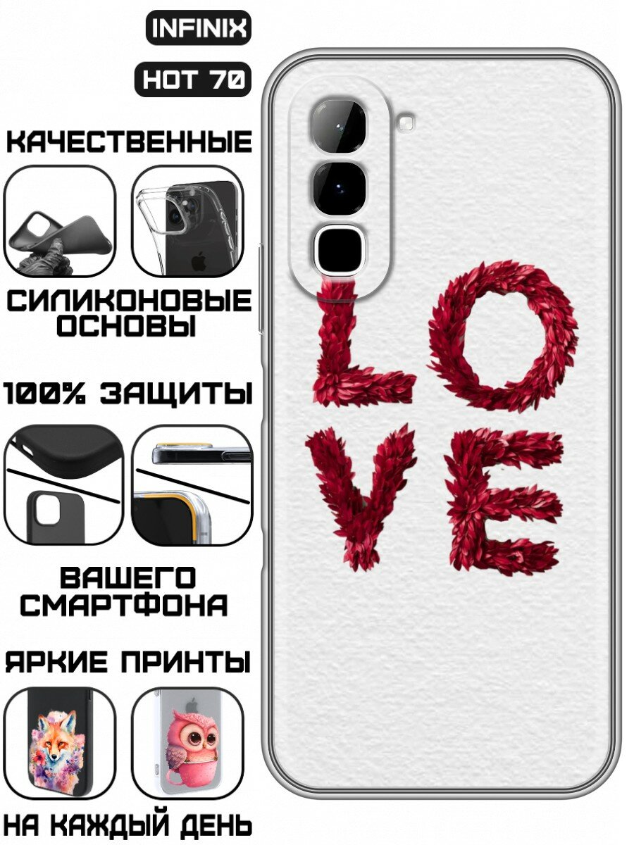 Чехол для Infinix Hot 70 с принтом для девочек на 14 февраля (Инфиникс Хот 70)