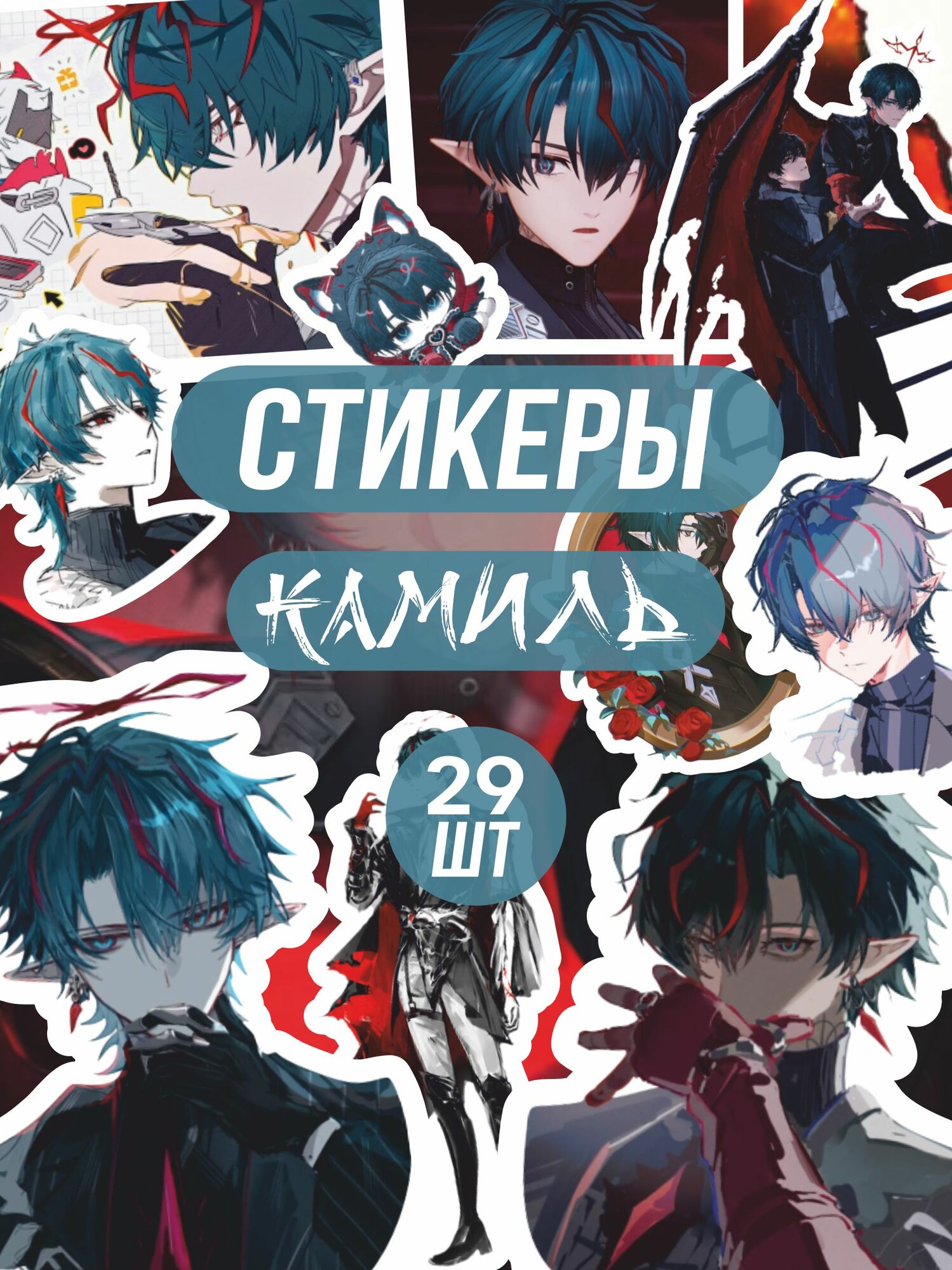 Стикерпак наклейки на телефон Аркнайтс эндфилд Камиль