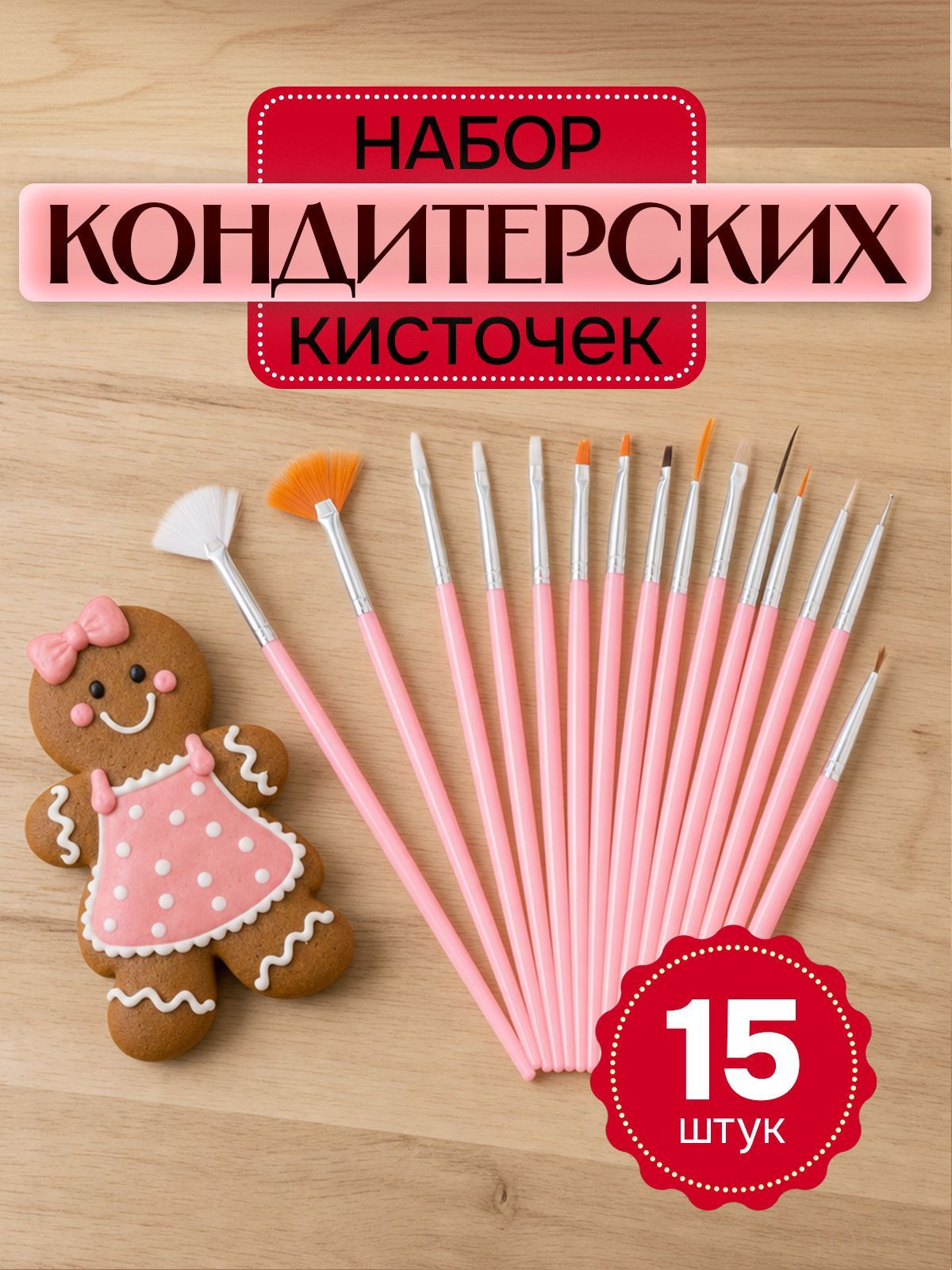 Набор для моделирования кондитерских украшений, 16 см , 15 предм.