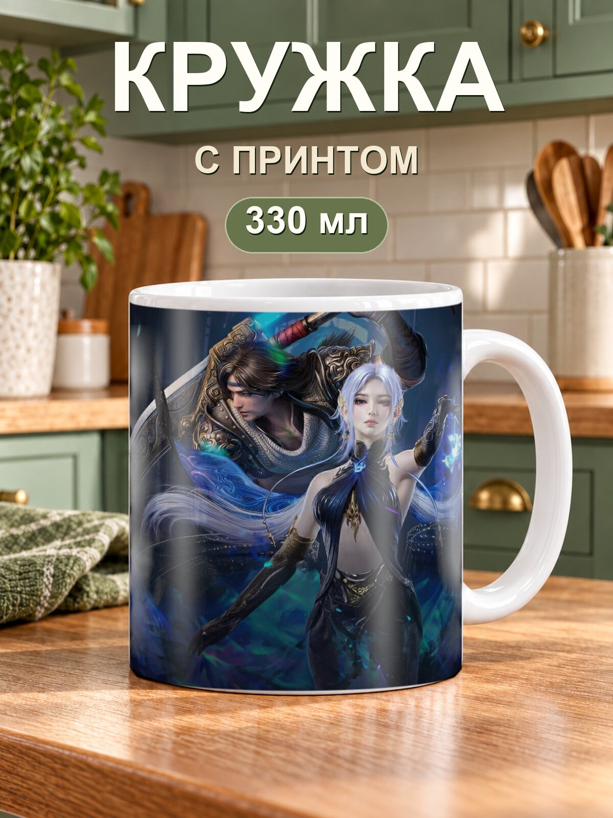 Керамическая кружка MoodRoom для чая и кофе, 330 мл с принтом «Tarka And Zai In Naraka Bladepoint»