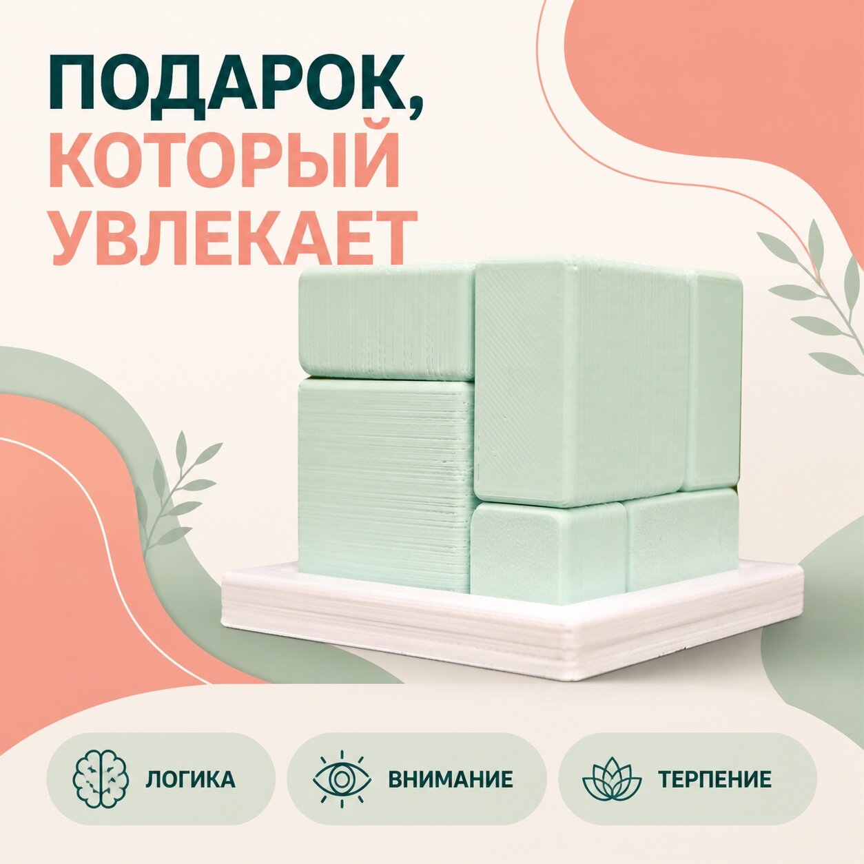 3D-пазл сборный кубический, PLA, 3D-печать, арт. PZ-PUZ-PR-823537