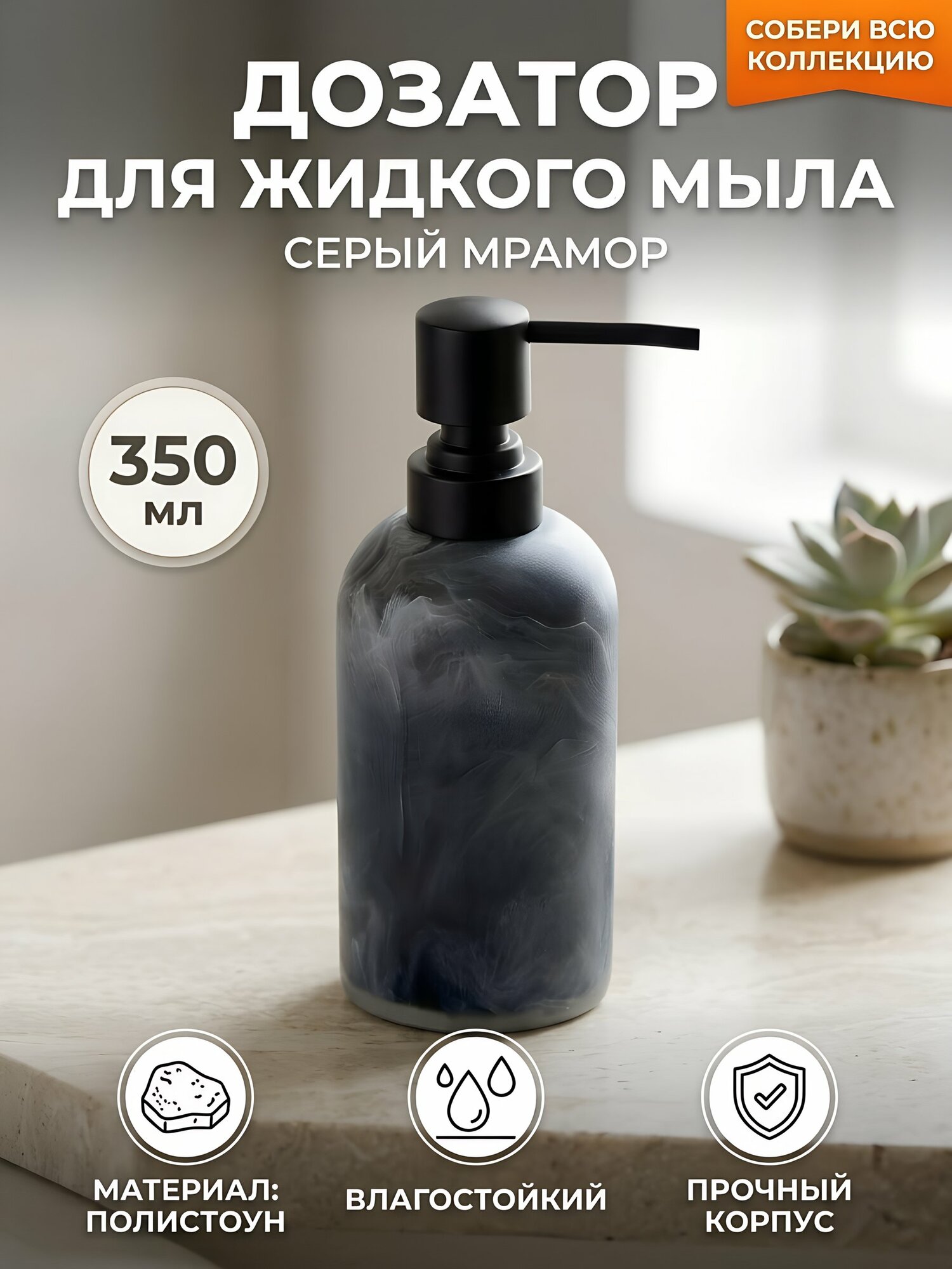 Дозатор для жидкого мыла Серый Мрамор 350 мл из полистоуна. Стильный механический аксессуар для ванной RE1320AA-LD