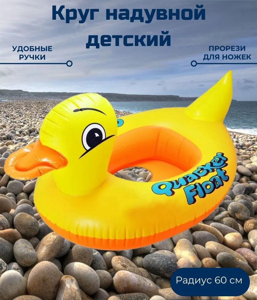 Круг детский надувной для плавания
