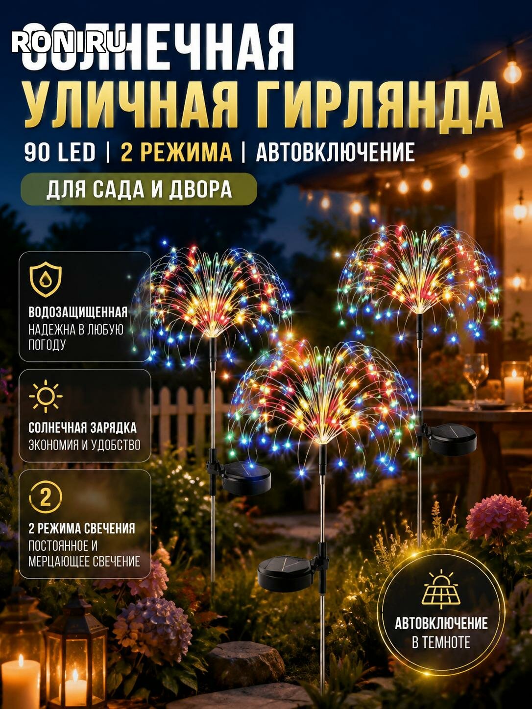 Солнечная уличная гирлянда 90 LED, гибкая медная проволока, водозащищённая, 2 режима, авт. вкл. для сада и двора