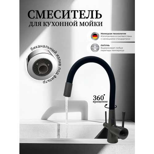 фото Смеситель для кухни с гибким изливом графит черный. кран с фильтром для питьевой воды, латунь