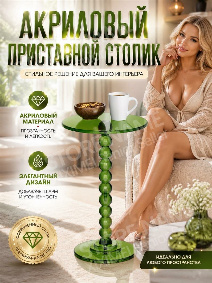 Приставной столик прозрачный акриловый с фигурной ножкой, круглая столешница для чашек и мелочей, мебель для размещения рядом с диваном в гостиной