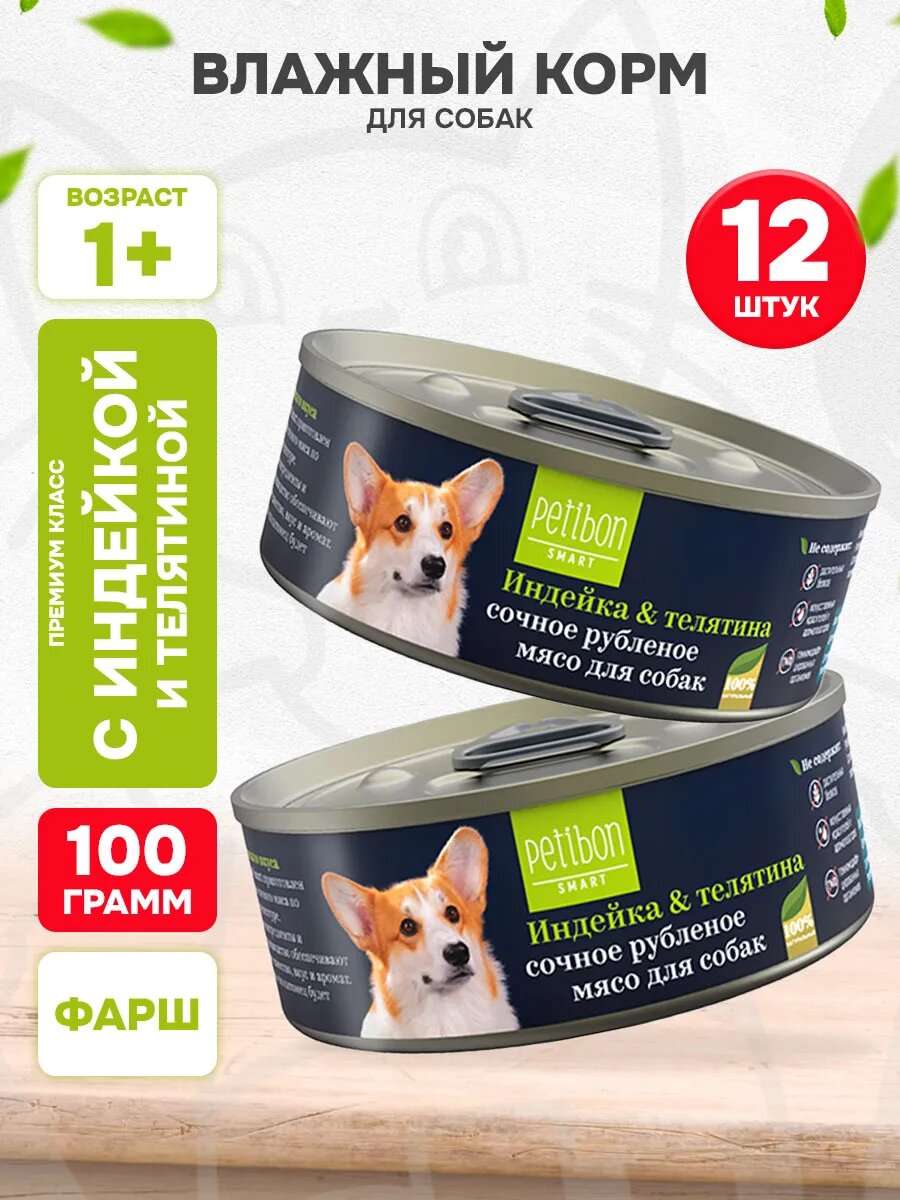 Корм влажный Petibon Smart для собак, рубленое мясо, индейка, телятина, 100 г 12 шт