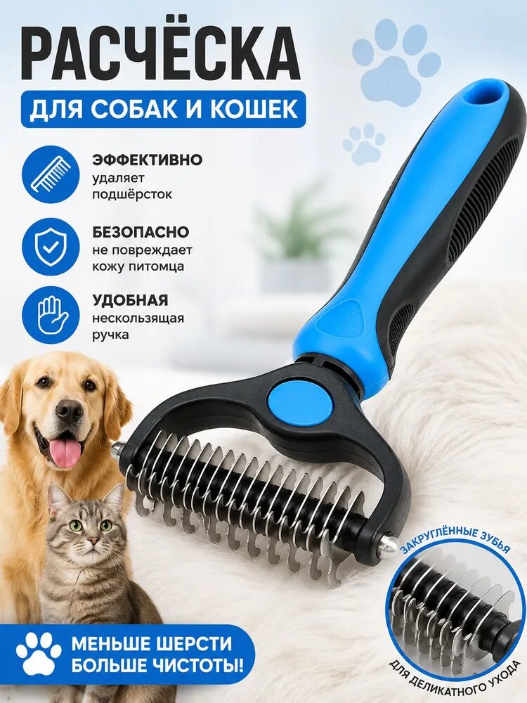 Расческа для животных дешеддер колтунорез : розовая