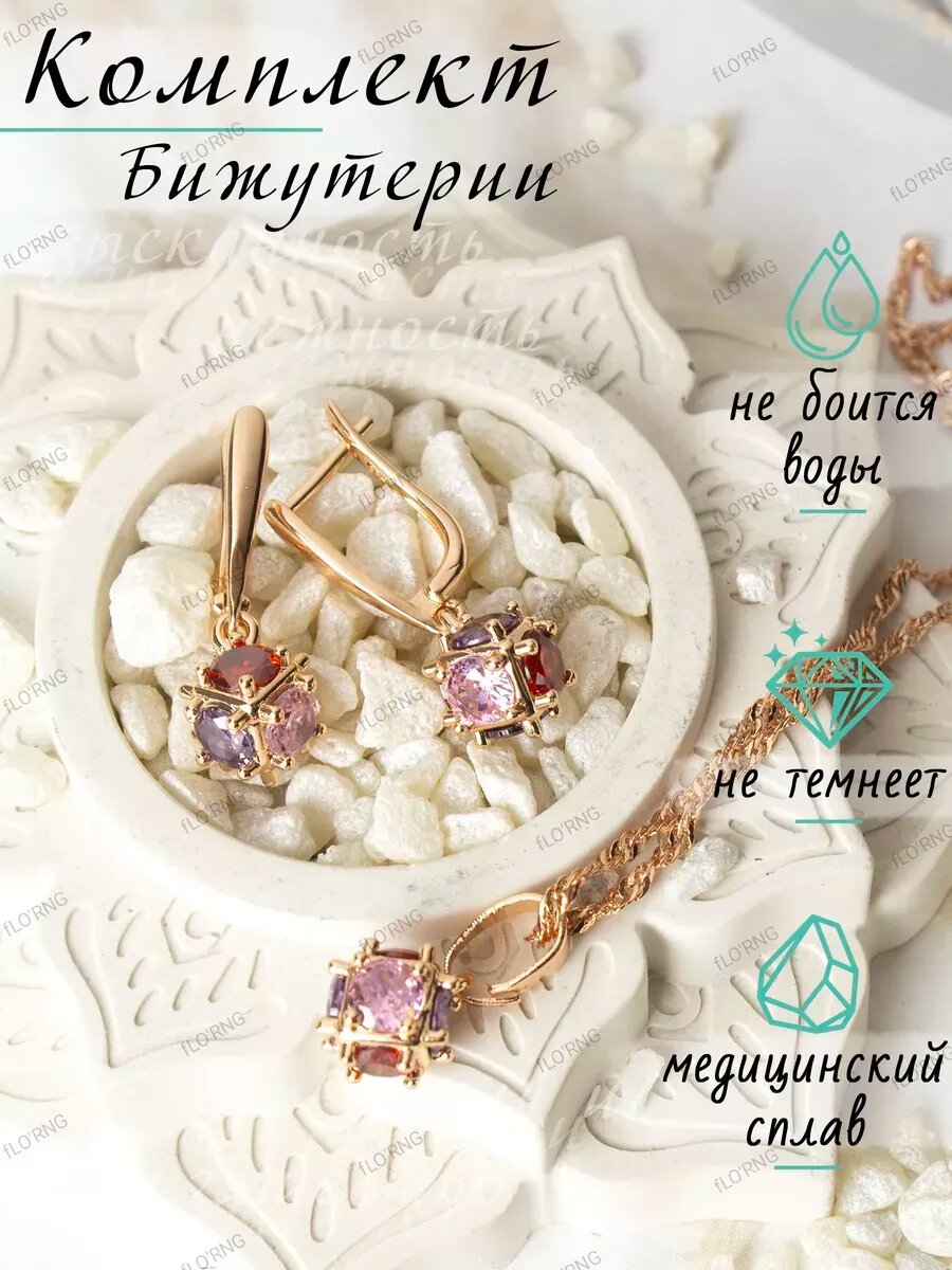 Комплект бижутерии