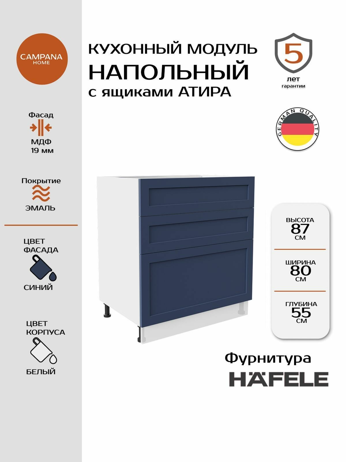 Модуль напольный, Синий Спесо, 80х87х55 см, корпус ДСП / фасад МДФ, 3 ящика, ATIRA Campana home